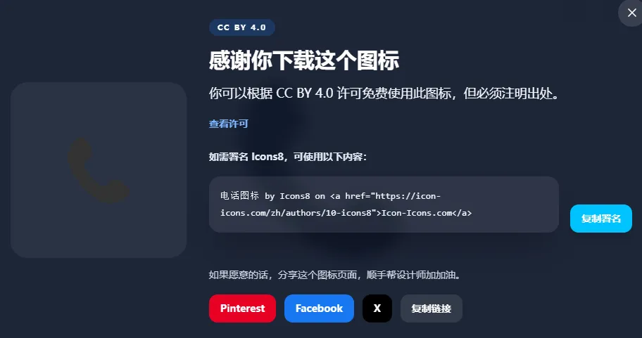 免费的素材图标网站